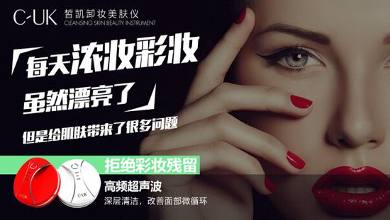 CUK美肤仪全面守护你的肌肤