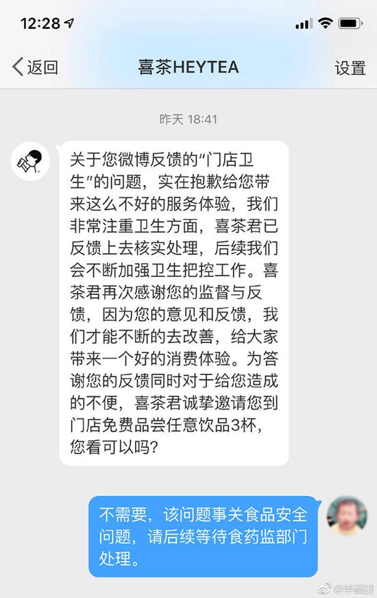 网友反映喜茶西安赛格店卫生问题后，“喜茶HEYTEA”曾私信与该网友沟通。