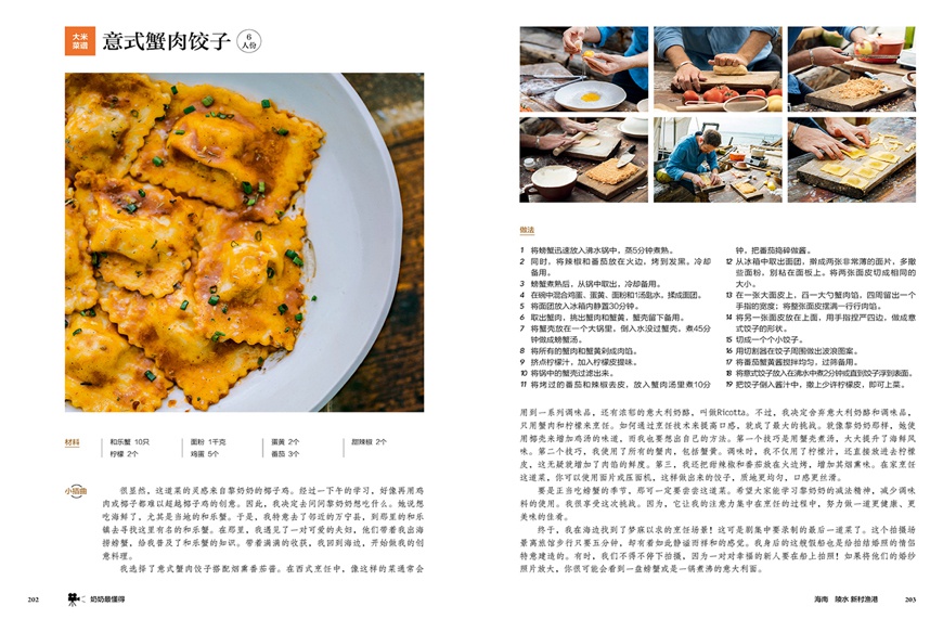 大米的创新菜谱