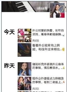 诈骗者以美女形象出现,朋友圈全是外公和茶