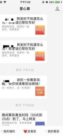 爱心筹不断发通知，提醒转发链接。爱心筹截图