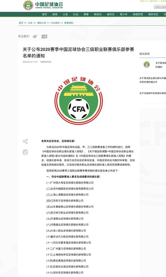 足协官网消息