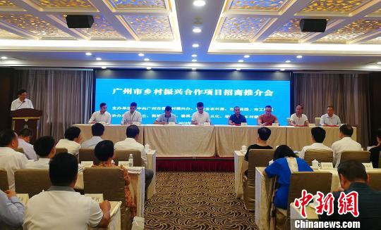 　8月22日，广州市乡村振兴合作项目招商推介会在广东迎宾馆举行。　程景伟 摄