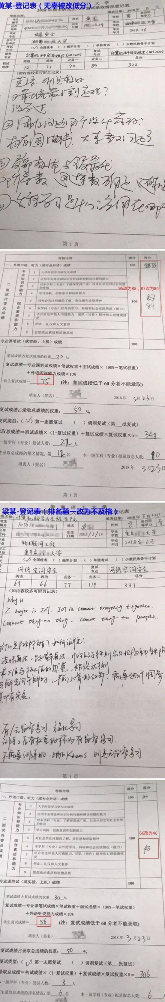 网友公布的被降分学生情况表