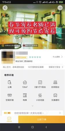 一款APP上有店家挂出“寄养名额已满”。APP截图