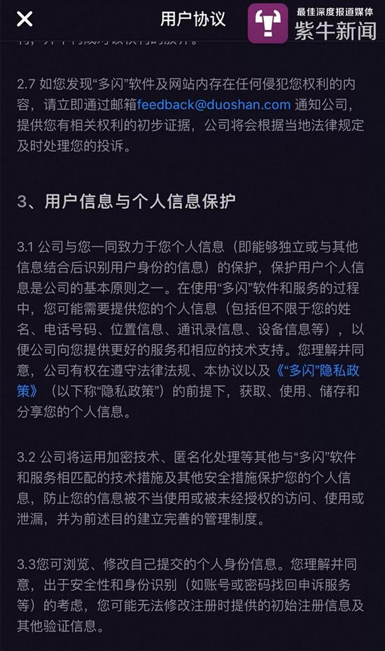 博士生抖音刷出前女友诉抖音多闪侵犯隐私权索赔6万