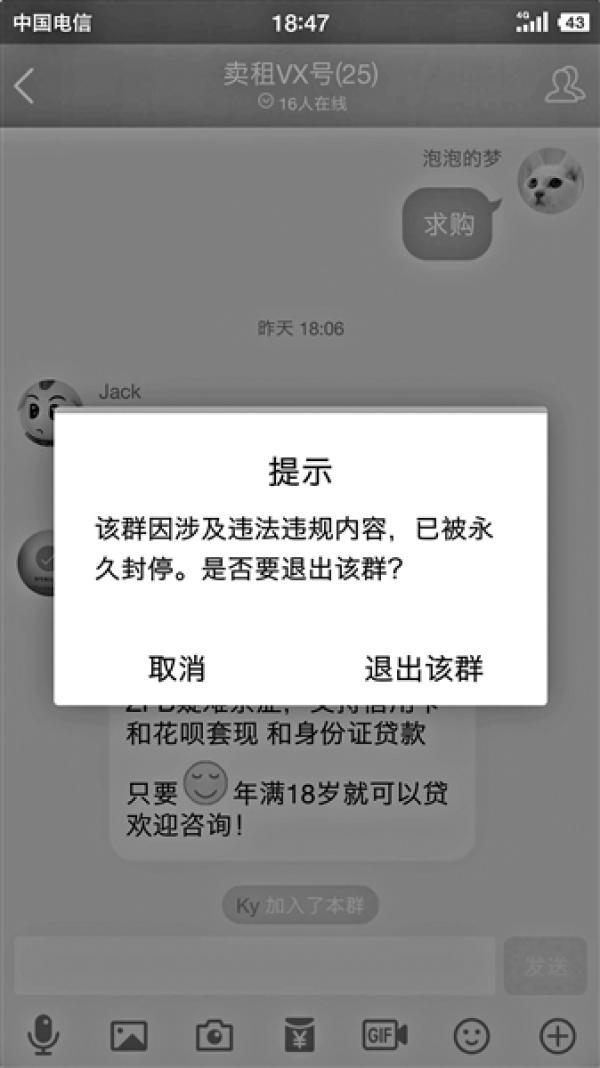 记者探访过的一个诈骗群目前已被永久封停