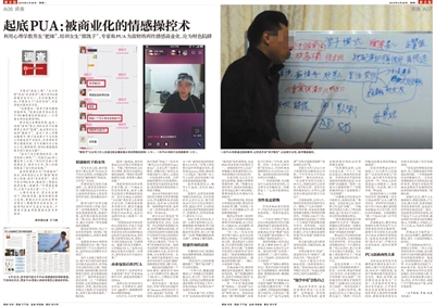 2018年5月28日，新京报对PUA的调查报道。版面截图