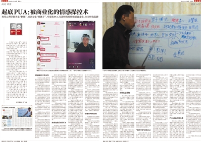 2018年5月28日,新京报对PUA的调查报道。版面截图