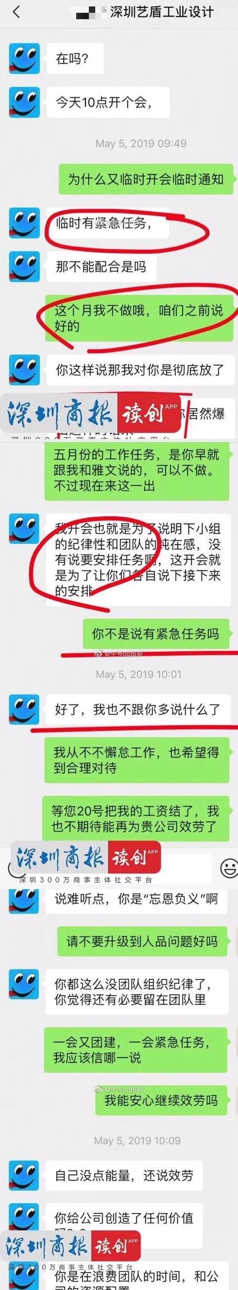 小林与公司负责人的聊天记录