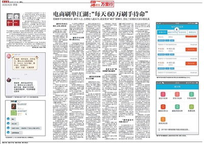 新京报关于电商刷单的调查报道版面。