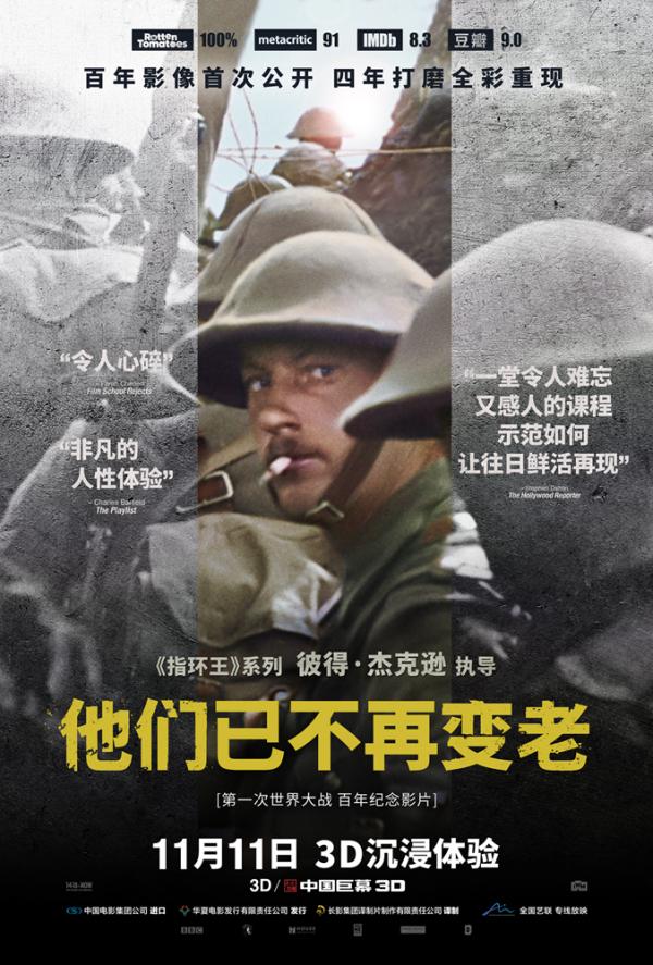《他们已不再变老》海报