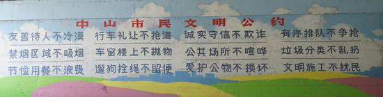 中山市民文明公约手绘墙