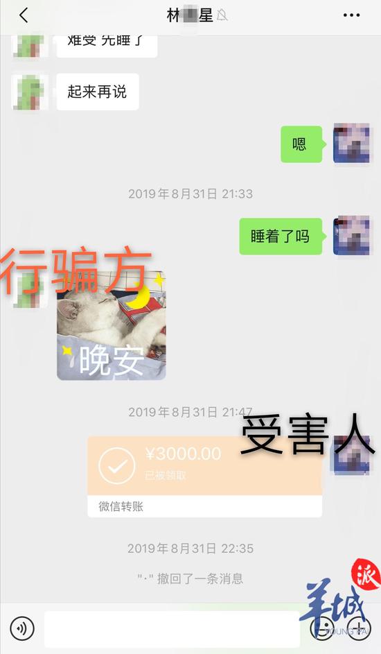 行骗人一句“晚安”，受害者便乖乖奉上3000元