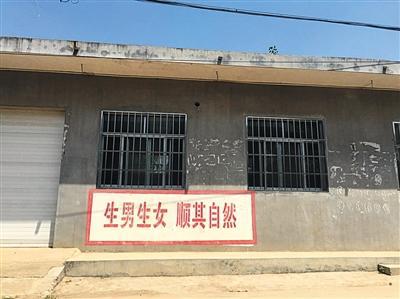 费县农村墙上随处可见上述标语。新京报记者 赵凯迪 摄