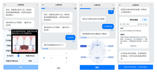 智能预问诊已在上海九院投入使用