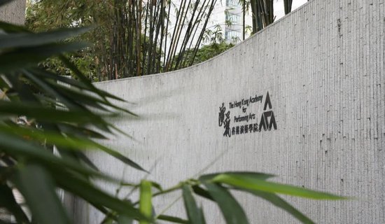 香港演艺学院。深圳特区报记者 耿超逸 摄