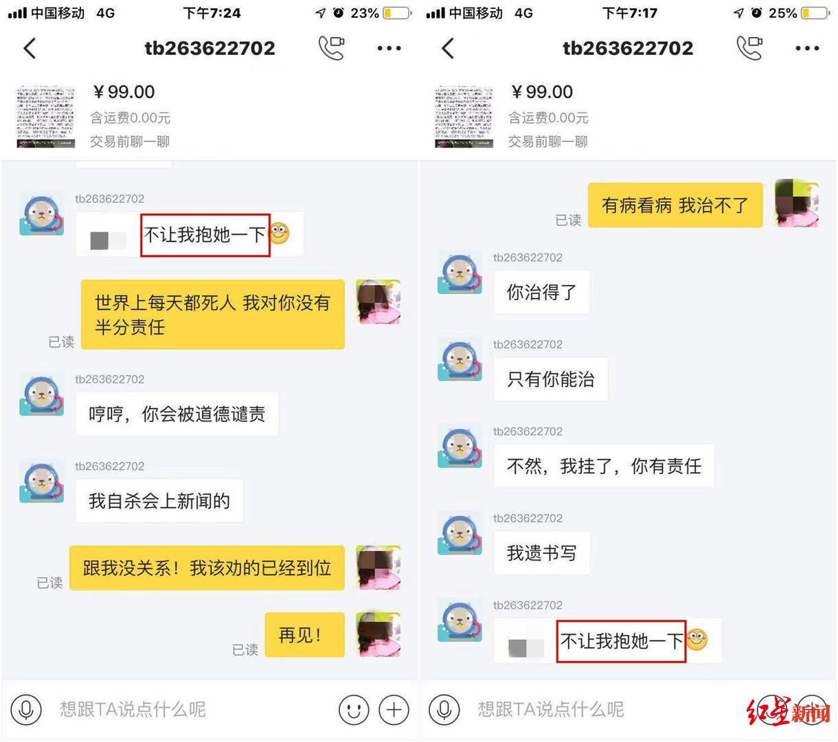 黄某有给张倩发信息称想要有肢体接触