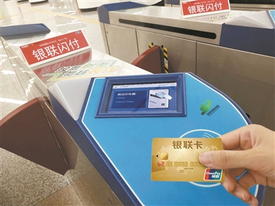 从昨日起,市民可刷银行卡坐地铁。