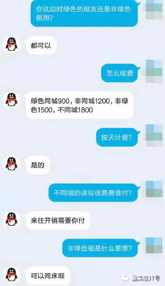 记者私聊一名在QQ群发布绿色租友信息的女子后，对方表示可以同床。 手机截屏