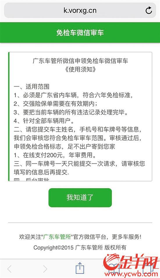 广州反诈中心紧急提醒，虚假“车辆年审”公众号成短信诈骗新陷阱