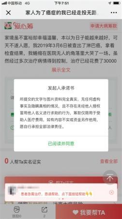 三家众筹平台都会显示此类“发起人承诺书”。爱心筹截图