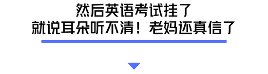 更让爸妈意外的是，最近一次英语考试结束后，小晨说右耳听不到，所以没考好。