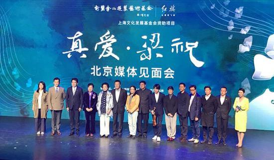 图为《真爱·梁祝》北京媒体见面会现场 刘婧婷摄