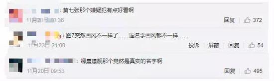 更有网友直言犯罪嫌疑人“清新脱俗”。