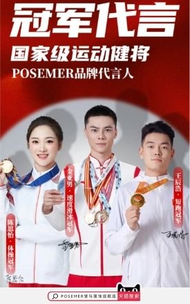 体操冠军陈思怡、速度滑冰冠军金亚男、短跑冠军王辰浩