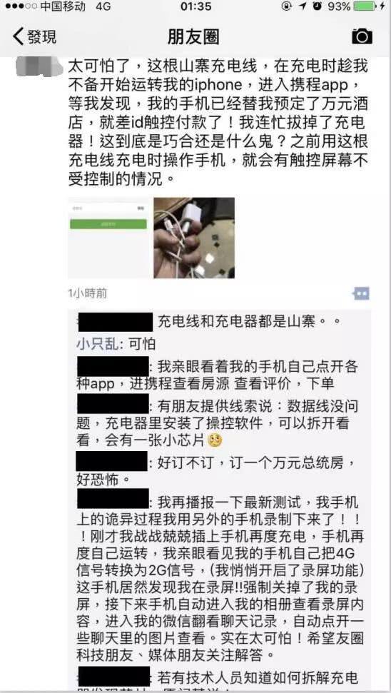 “手机像抽疯，太吓人了！”