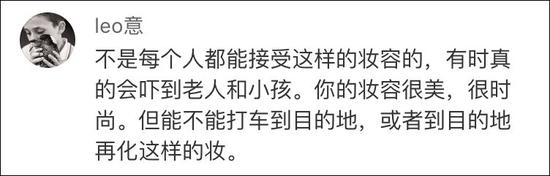 还有网友质疑,博主被要求卸妆,或许是被误以为是cosplay。