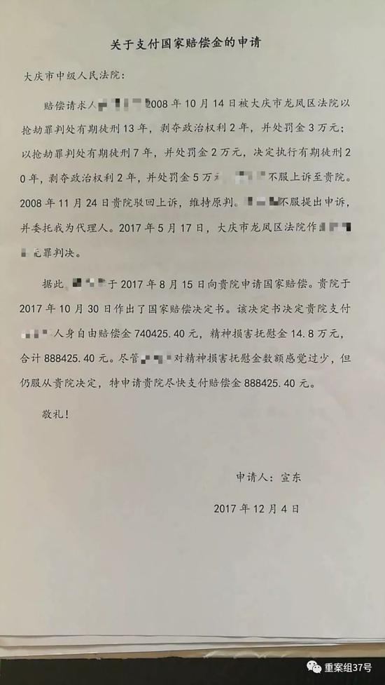 ▲日前，张军收到国家赔偿，共计88万元。受访者供图