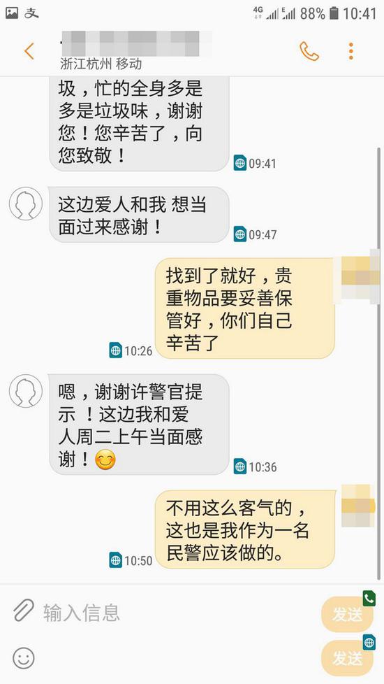 当事人对警员发去的感谢短信