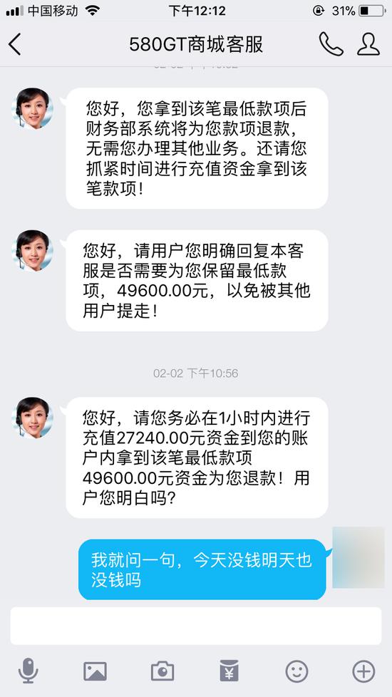 客服让欧阳再次充值 受访者提供