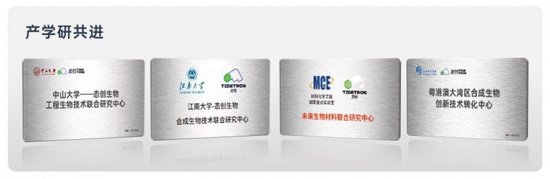 态创生物积极与高校机构开展产学研攻坚合作