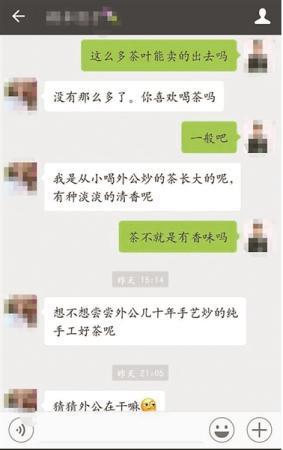 与“目标”拉近关系后，诈骗者开始卖茶叶