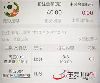 ▲韶关一名球迷猜中了比分,但是拿不到钱