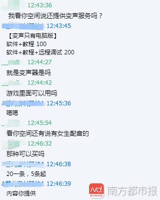 卖家声称可提供变声服务。