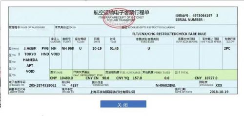 用户购票凭证显示价格为10727元