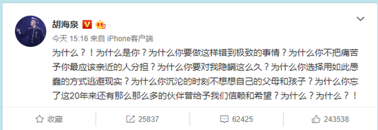 陈羽凡吸毒事件曝光后,胡海泉微博十问20年搭档。 微博截图