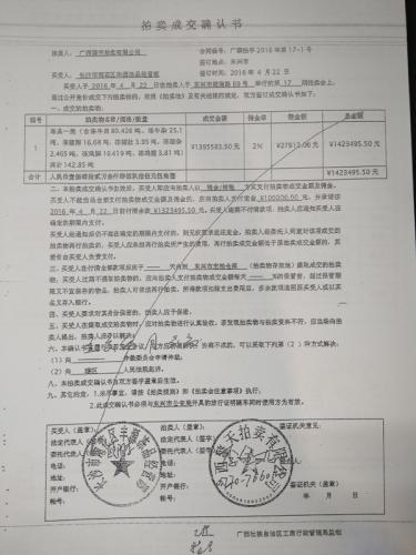 拍卖成交确认书之一。本文图片均为受访者提供