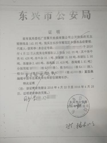 东兴市公安局开具的放行条证明。