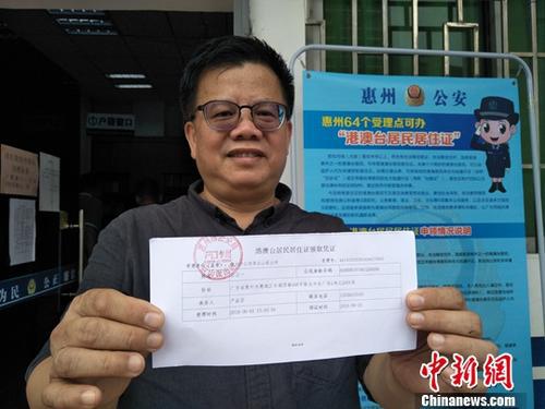 资料图:台商一展示居住证领取凭证.中新社记者 宋秀杰 摄