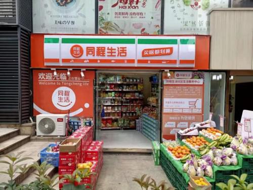 (同程生活自营门店)