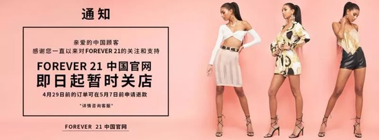 Forever 21官网截图