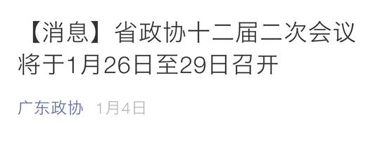 ▲图片来源:广东政协官方微信