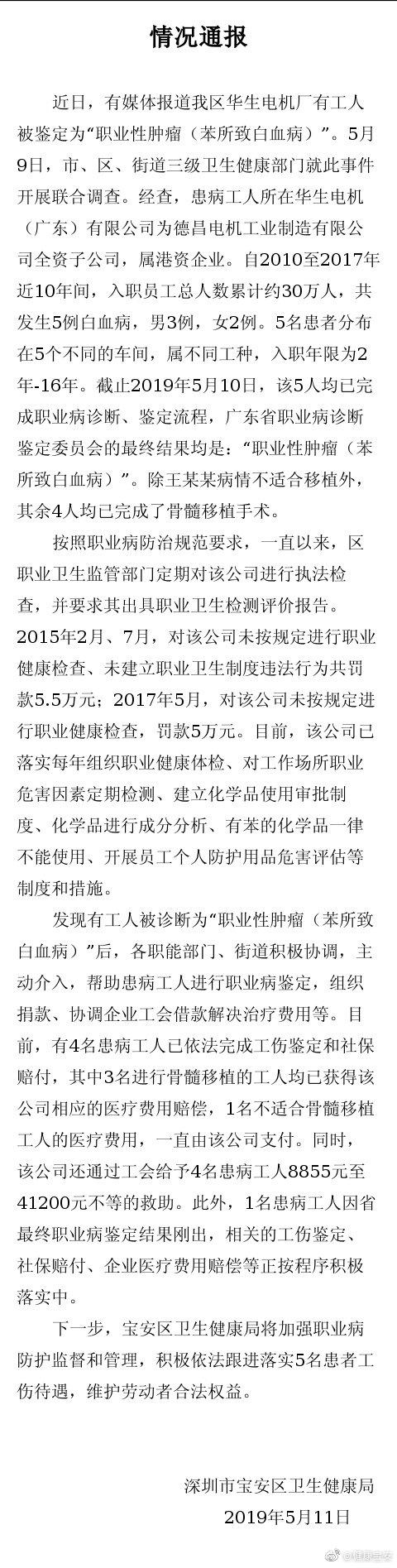 深圳通报电机厂工人患白血病：企业曾被罚10.5万