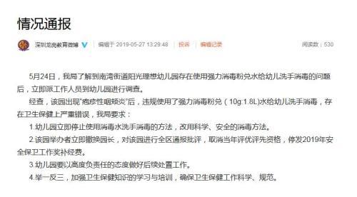 图片来源:深圳市龙岗区教育局官方微博截图