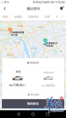 有东莞市民干脆选择网约车上广州?
